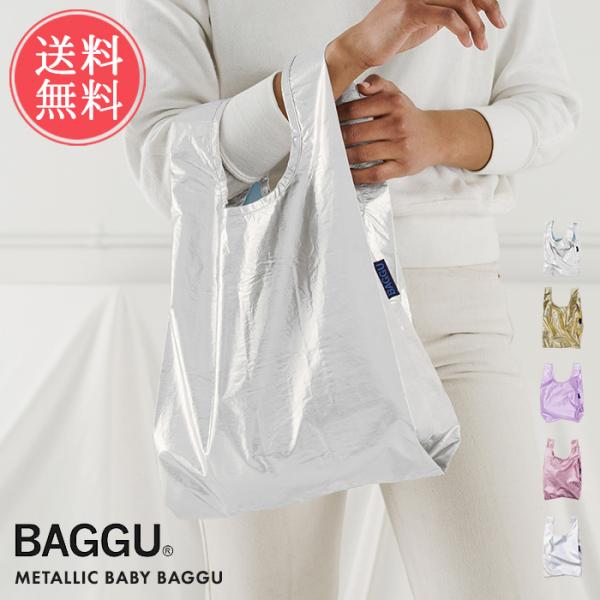 METALLIC BAGGU バグゥ メタリック エコバッグ BABY 正規品 メール便送料無料