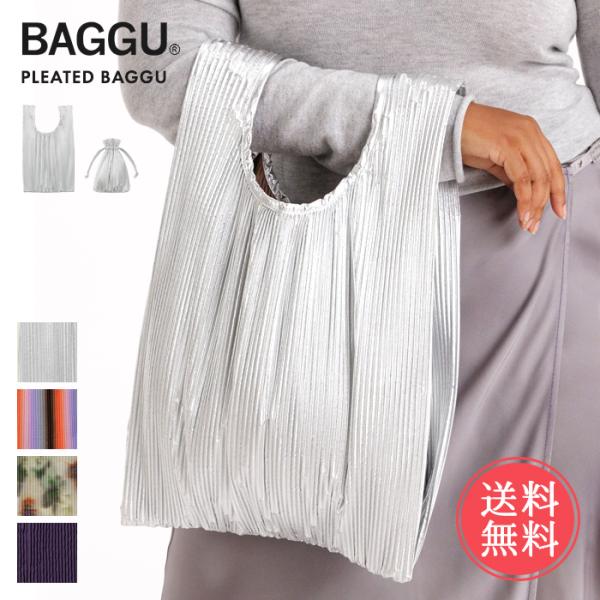 BAGGU バグゥ PLEATED プリーツ メタリックシルバー エコバッグ 折りたたみ ナイロン メール便送料無料