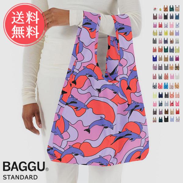 BAGGU スタンダードバグゥ エコバッグ STANDARD 折りたたみ おしゃれ 送料無料 ユニセックス