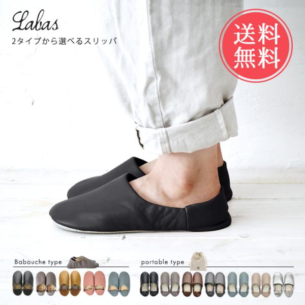Labas ポータブルスリッパ