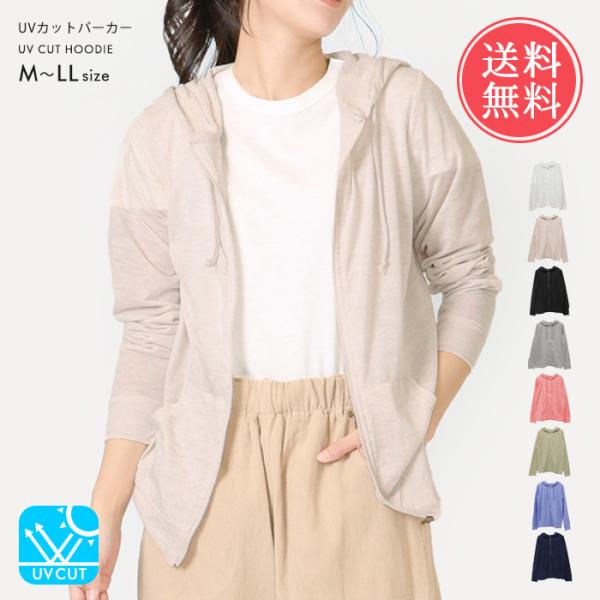 無地 UVパーカー パーカー レディース 薄手 長袖 メール便送料無料