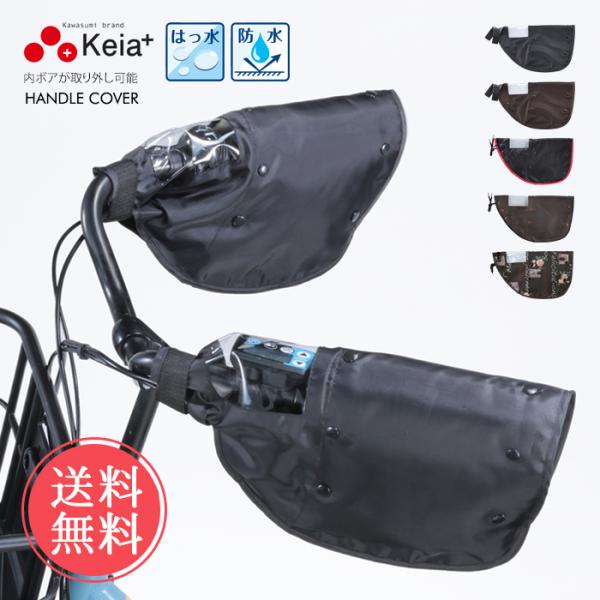 秋冬は内ボアをつけて、春夏は日焼け予防にとオールシーズン使えるハンドルカバーです。内ボアの取り付けはボタンを留めるだけで簡単。撥水・防水機能で雨の日も安心です。ハンドルカバーを付けたままでも変速レバーやバッテリー残量を確認できる透明窓付きで...