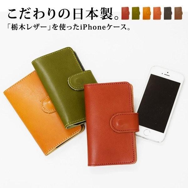 iPhoneケース 手帳型 栃木レザー 本革 日本製 メール便 送料無料