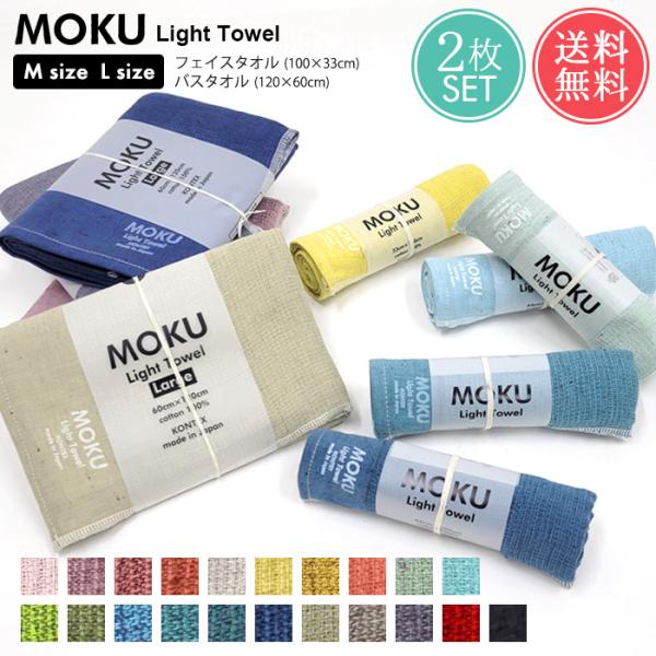 kontex（コンテックス） メール便 送料無料 MOKU Light Towel Mサイズ