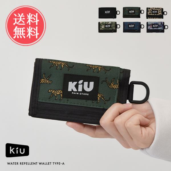 KiU キウ ウォーターリペレントウォレット TYPE-A 財布 コインケース レディース メンズ コンパクト 三つ折り ミニ財布 薄型 メール便 送料無料