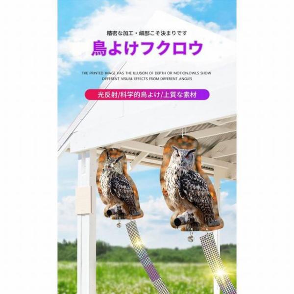 防鳥 鳥よけ フクロウ 1枚 カラスよけ 鳩よけ フン害 鳥獣害対策 鳥糞 ふくろう 鳥害 対策 屋上 威嚇 鳥よけグッズ ベランダ 吊り下げ式 吊るすのみ 反射 鈴 鳥