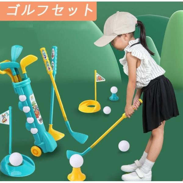 ゴルフおもちゃ 子供 ゴルフ キッズ ゴルフクラブセット ゴルフ ゴルフボール 子供の日 誕生日 子どもの協調力を育てる