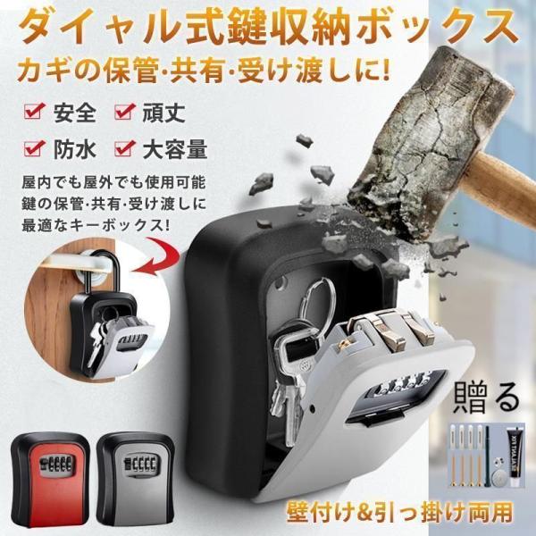 キーボックス 屋外 ダイヤル式 壁掛け 防水 セキュリティ U字ロック 防犯 玄関 4桁鍵 暗証番号 ロックポケット 鍵収納 PVC