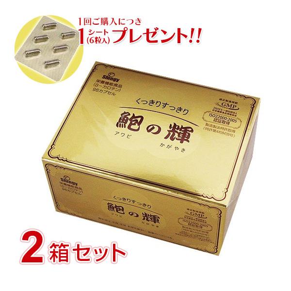 シンギー 鮑の輝（96カプセル）【2箱セット】アワビエキス 栄養機能