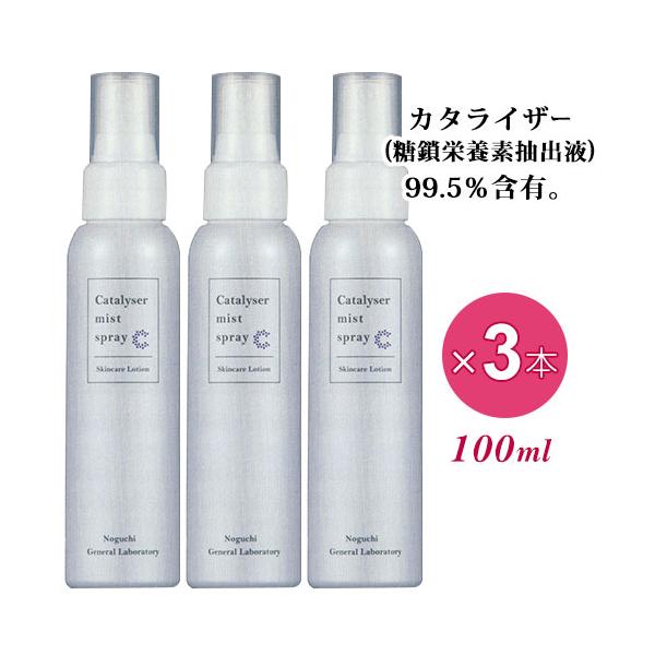 920円OFFクーポン付｜カタライザーミストスプレー 100ml【3個セット