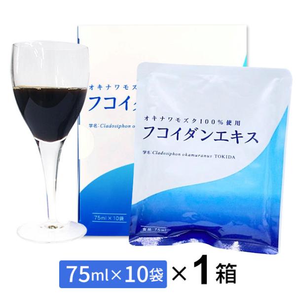 ■フコイダンエキス（75ml×10袋）沖縄産モズク100％使用『フコイダンエキス』は、合成着色料、香料、保存料、無添加・無着色！フコイダンは海藻類に含まれている有用成分 海藻類の中でも、豊かな陽光を浴びて育った沖縄近海のモズクにはフコイダン...