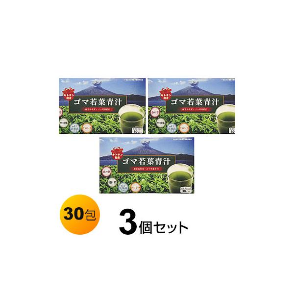 ゴマ若葉青汁 (30包)【5個セット】ごま若葉 鹿児島県産 キトサン食品 ゴマ若葉青汁 (30包)【5個セット】ごま若葉 鹿児島県産 キトサン食品