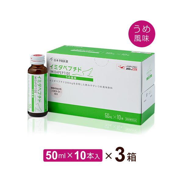 直送商品 イミダペプチド 3箱セット asakusa.sub.jp