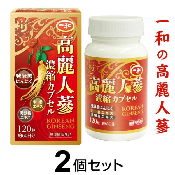 天然物の韓国産の皮付き丸ごと（主に6年根）高麗人参を使用した高麗人参エキスに、 相性の良い発酵黒にんにく・生姜エキス・黒胡椒エキスを配合。皮付き丸ごとの高麗人参は「サポニン」が安定しています！独自の低温低圧含水アルコール抽出により、高麗人参...