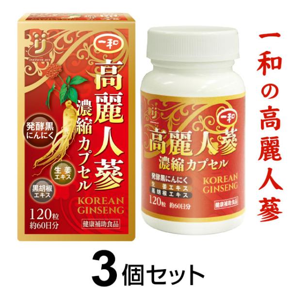 アイジェイヘルシーフーズ 一和 高麗人蔘 濃縮カプセル(120粒 アイジェイヘルシーフーズ 一和 高麗人蔘 濃縮カプセル(120粒