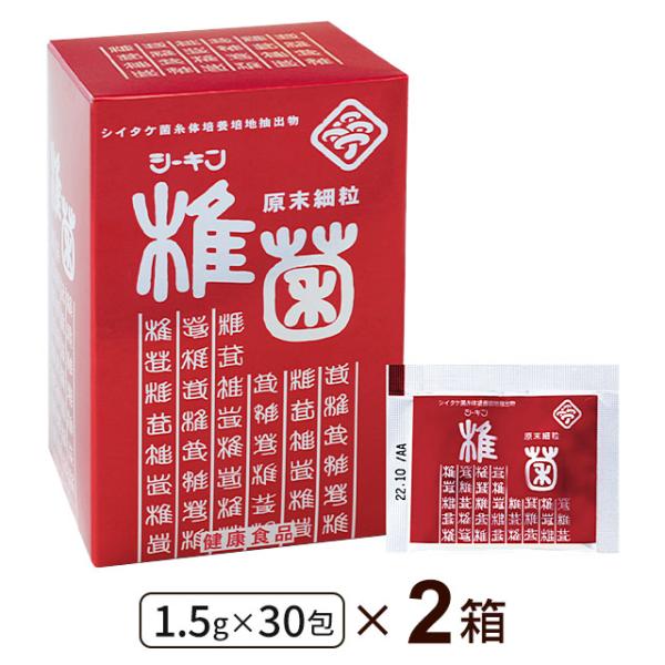 シーキン原末細粒 椎菌 (1.5g×30包)【2個セット】シイタケ菌糸体 シーキン