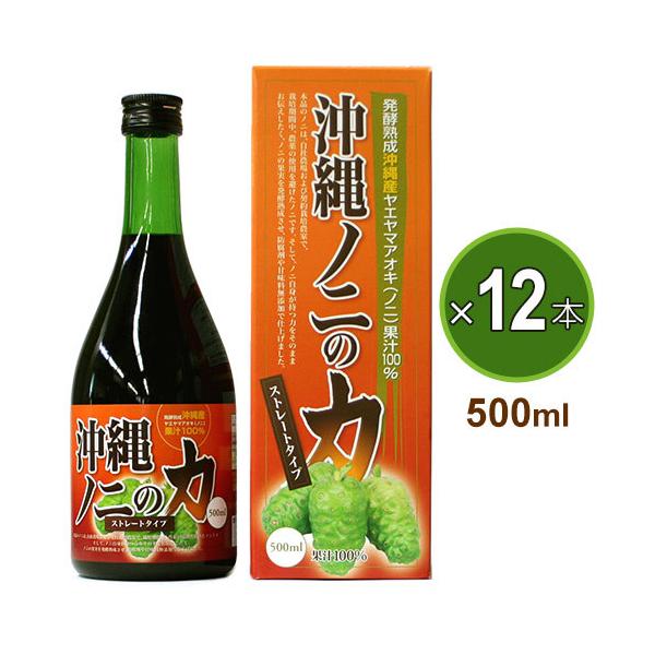 「沖縄ノニの力」のノニは、自社農場、及び契約栽培農家で栽培期間中、農薬の使用を避けたノニです。ノニ自身が持つ力をそのままお伝えしたく、果実を4ヶ月間発酵熟成させ、防腐剤や甘味料無添加で仕上げました。■原材料名：ヤエヤマアオキ（ノニ果実/沖縄...