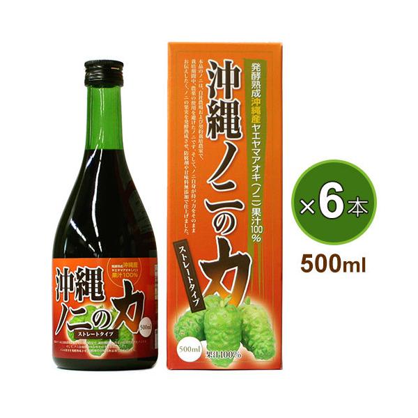 「沖縄ノニの力」のノニは、自社農場、及び契約栽培農家で栽培期間中、農薬の使用を避けたノニです。ノニ自身が持つ力をそのままお伝えしたく、果実を4ヶ月間発酵熟成させ、防腐剤や甘味料無添加で仕上げました。■原材料名：ヤエヤマアオキ（ノニ果実/沖縄...
