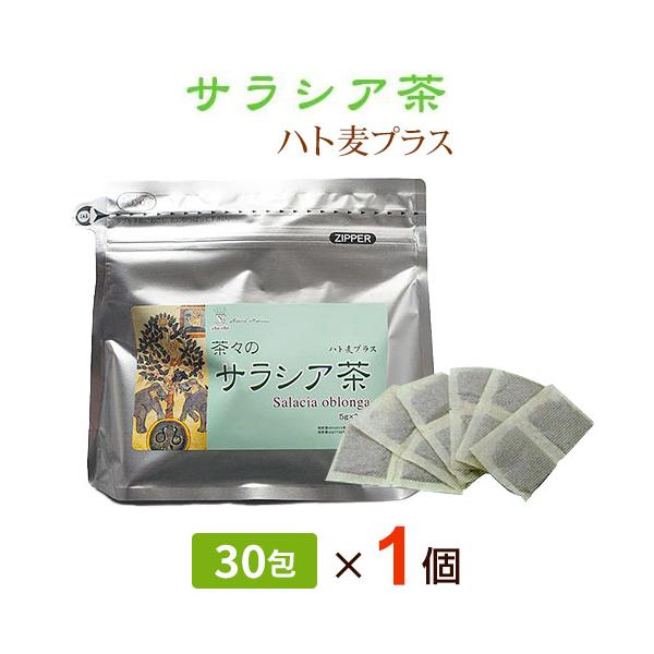 茶々 サラシア茶 ハト麦プラス (30包)｜全国送料無料｜レターパック発送｜代引不可
