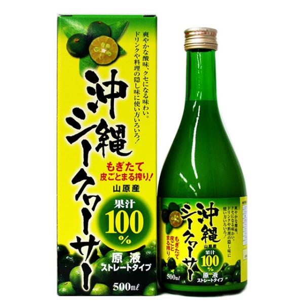 金秀バイオ 沖縄シークヮーサー（500ml）沖縄シークワーサー 山原（やんばる）産 果汁100% 原液 ストレートタイプ
