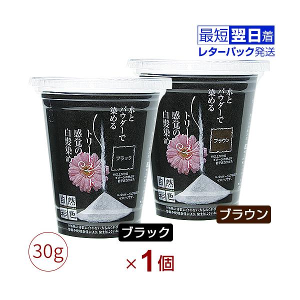 自然彩色 ヘアカラー 30g ブラック ブラウン レビュー記入でプレゼント 送料無料 北海道 東北 沖縄除く 代引き不可 Sizen エイブリー Yahoo ショップ 通販 Yahoo ショッピング
