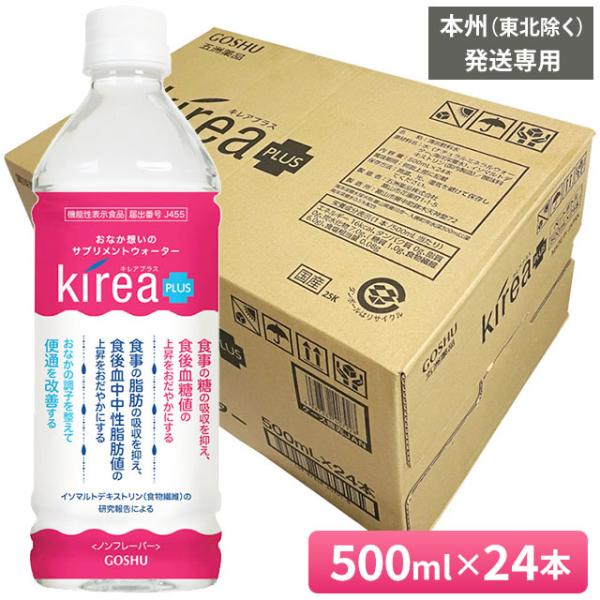 五洲薬品 キレアプラス（500ml×24本入）機能性表示食品 天然水 海洋深層水 食物繊維｜※本州(東北除く)への発送専用｜送料無料｜代引き不可｜委託先から直送