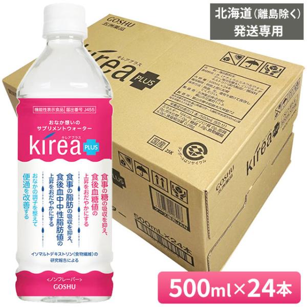 五洲薬品 キレアプラス（500ml×24本入）機能性表示食品 天然水 海洋深層水 食物繊維｜※北海道（離島除く）への発送専用｜代引き不可｜委託先から直送