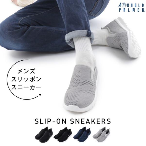 アーノルドパーマー スリッポン メンズ メッシュ ブランド スニーカー カジュアル 軽量 Arnold Palmer ap0016 送料無料