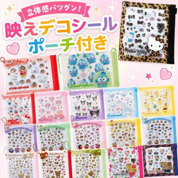 ぷっくり 立体シール デコパーツ ポーチ付 キャラクター かわいい クレヨンしんちゃん サンリオ 推し活 デコレーション 人気 可愛い 手帳 メール便 sdairk-5k-6