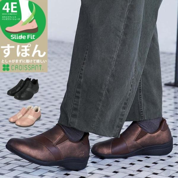 ハンズフリーシューズ レディース スニーカー スリッポン 軽量 撥水 4E ブラック Slide Fitシリーズ クロワッサン CROISSANT cr5102