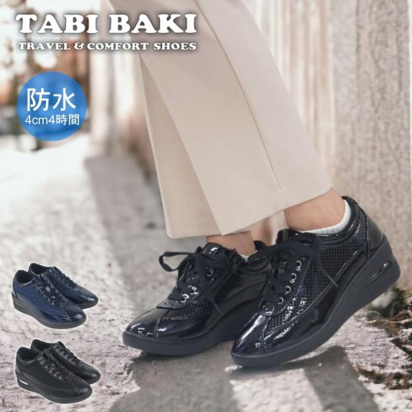 タビバキ TABI BAKI 防水 カジュアル コンフォートシューズ らくちん ウォーキングシューズ 旅行用 長時間 疲れにくい 歩きやすい 幅広 dytolc4230