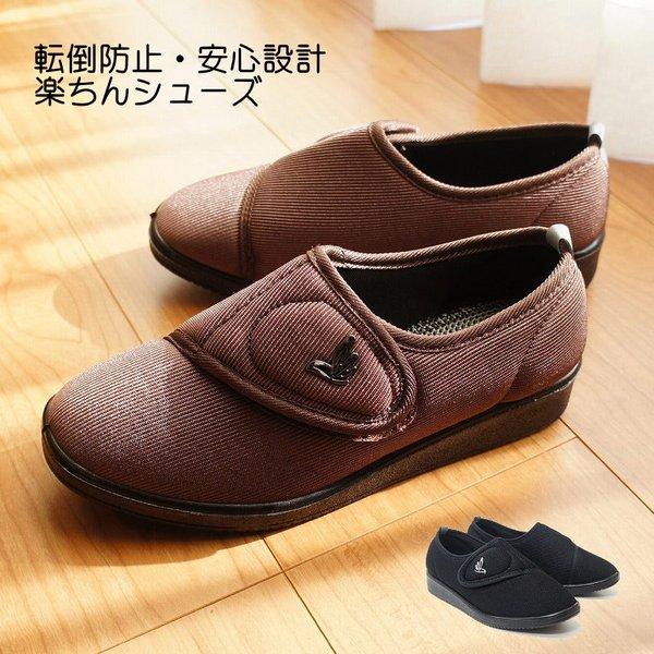 らくちん コンフォート レディース 軽量 介護 シューズ 女性用 室内 室外 4e リハビリ スリッポン 外反母趾 高齢者用 靴 母の日 敬老の日 htc260s