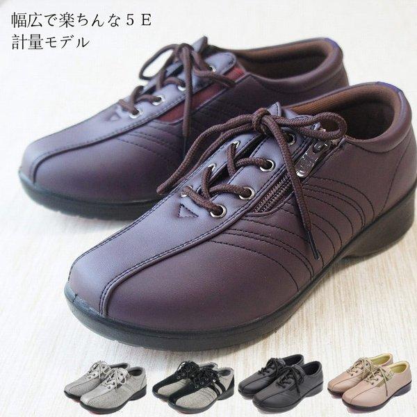 幅広 5e 軽量 防滑 コンフォートシューズ レディース ミセス