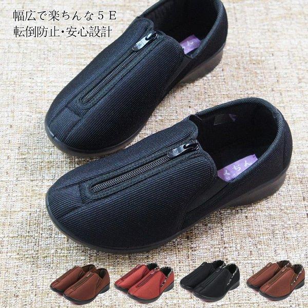 幅広 5e 軽量 コンフォートシューズ レディース ミセス ジッパー 外反母趾 スニーカー 歩きやすい 黒 リハビリ 介護シューズ htc559565s