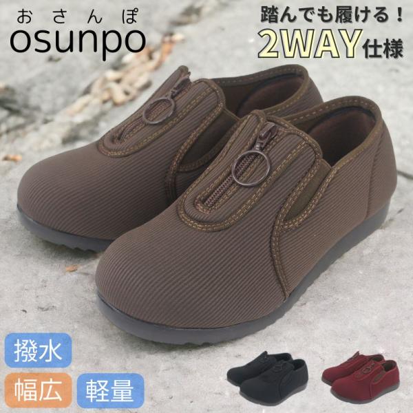 サイズ小さめ おさんぽ osunpo フラット シューズ 靴 レディース 女性 幅広 4E スニーカー コンフォートシューズ リハビリシューズ 介護 母の日 敬老の日 kk3357