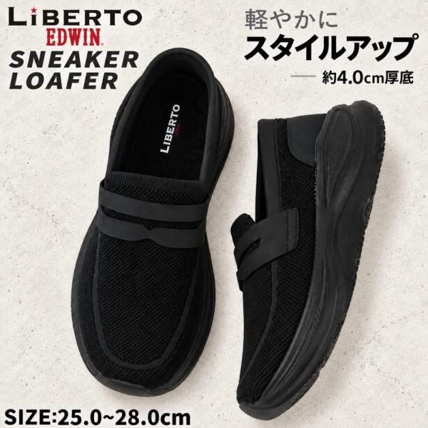 メンズ スニーカー ローファー 厚底 4cm スリッポン 通気性 クッション 歩きやすい 履きやすい カジュアル 黒 LIBERTO EDWIN リベルト エドウィン kkl81192
