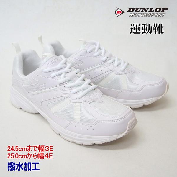 ダンロップ メンズスニーカー Eee 白 26 0cmダンロップ 26 0cm 白 メンズスニーカー Eee