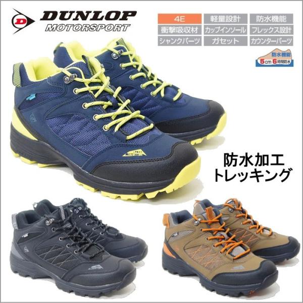 ダンロップ トレッキングシューズ トレッキングシューズ 登山靴の人気商品 通販 価格比較 価格 Com