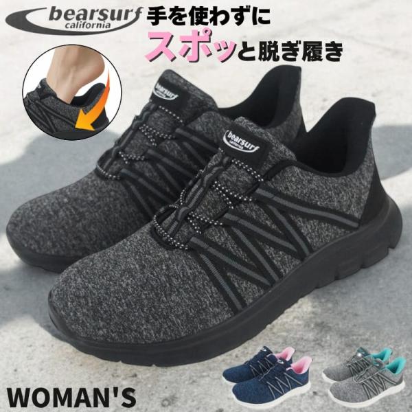 bear surf（ベアサーフ） 手を使わずに履ける ハンズフリー スニーカー