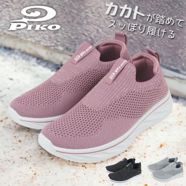 スニーカー レディース スリッポン 靴 軽量 軽い 疲れない シューズ おしゃれ 履きやすい 歩きやすい 母の日 Piko ピコ mzpk2016