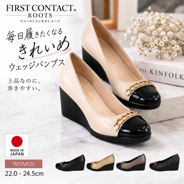 日本製 レディース パンプス ファーストコンタクトルーツ ウェッジソール ストレートチップ チェーン 6cmヒール 美脚  痛くない 歩きやすい ブラック nc45064