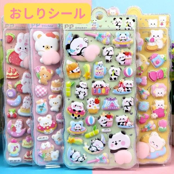 ウサギ クマ パンダ キャラクター おしりシール ぷくぷくシール 可愛い 3D 立体 シール 立体 手帳シール クリア シール ぷっくり メール便 osh9
