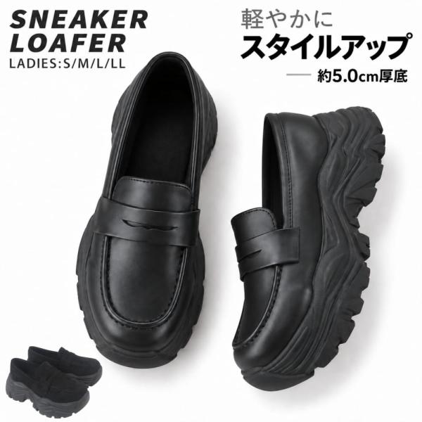 ローファー レディース 厚底 5cm スニーカーローファー 黒 ブラック 軽量 歩きやすい ボリュームソール 通勤 通学 S M L LL sm1305