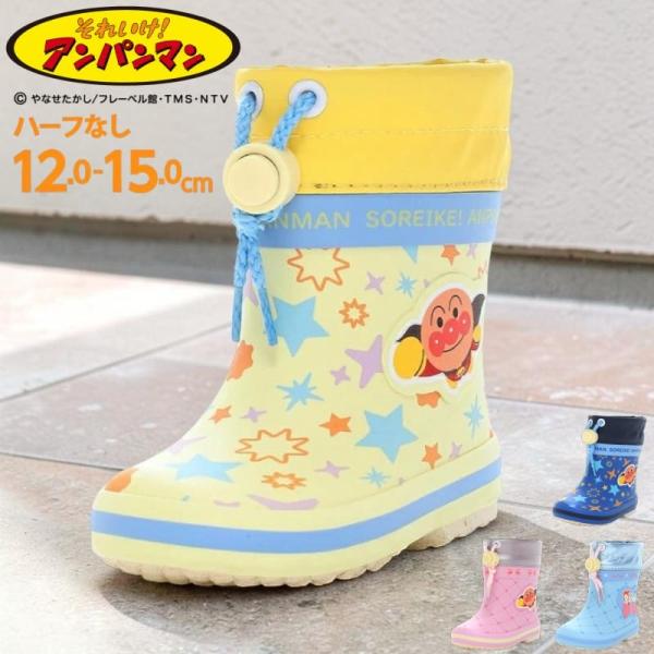 アンパンマン 長靴 キッズ ベビー レインブーツ 子供用 12cm〜15cm 2E 軽量 防水 雨靴 男の子 女の子 ムーンスター tmbbap27