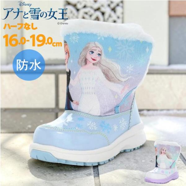 ディズニー アナと雪の女王 スノーブーツ キッズ 女の子 防水 防寒 ボア 子供靴 ウィンターブーツ 雪遊び アナ雪 16cm 17cm 18cm 19cm tmdnwc054