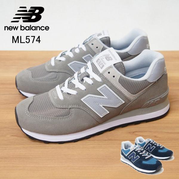 美品　NEW BALANCE ニューバランス ML574 574シリーズ ニューバランス 574 国内正規品 new balance メンズ