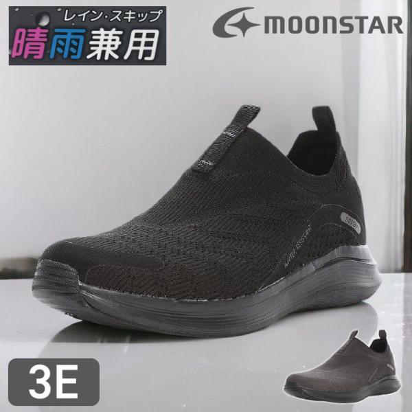 はっ水 撥水 スニーカー メンズ スリッポン シナジークッション ムーンスター MoonStar 軽量 幅広 3E シューズ 靴 運動靴 スポーツ ウォーキング tmsngymy08