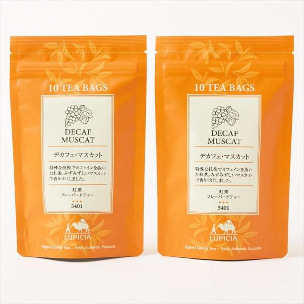 ルピシア デカフェマスカット 10個入 2袋セット ティーバッグ カフェインレス LUPICIA  スリランカ茶 紅茶