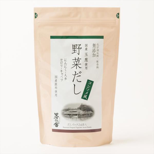 茅乃舎 野菜だし 8g×24袋 192g 無添加 だしパック かやのやだし 国産原料 化学調味料 保存料無添加 メール便 だしパック かやのやだし 茅乃舎のだし 国産原料 化学調味料 保存料無添加 洋風コンソメ 洋風だし スープ