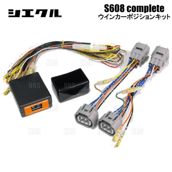 siecle シエクル ウインカーポジションキット S608コンプリート ジャスティ/カスタム M900F/M910F 16/11〜 (S608C-01A